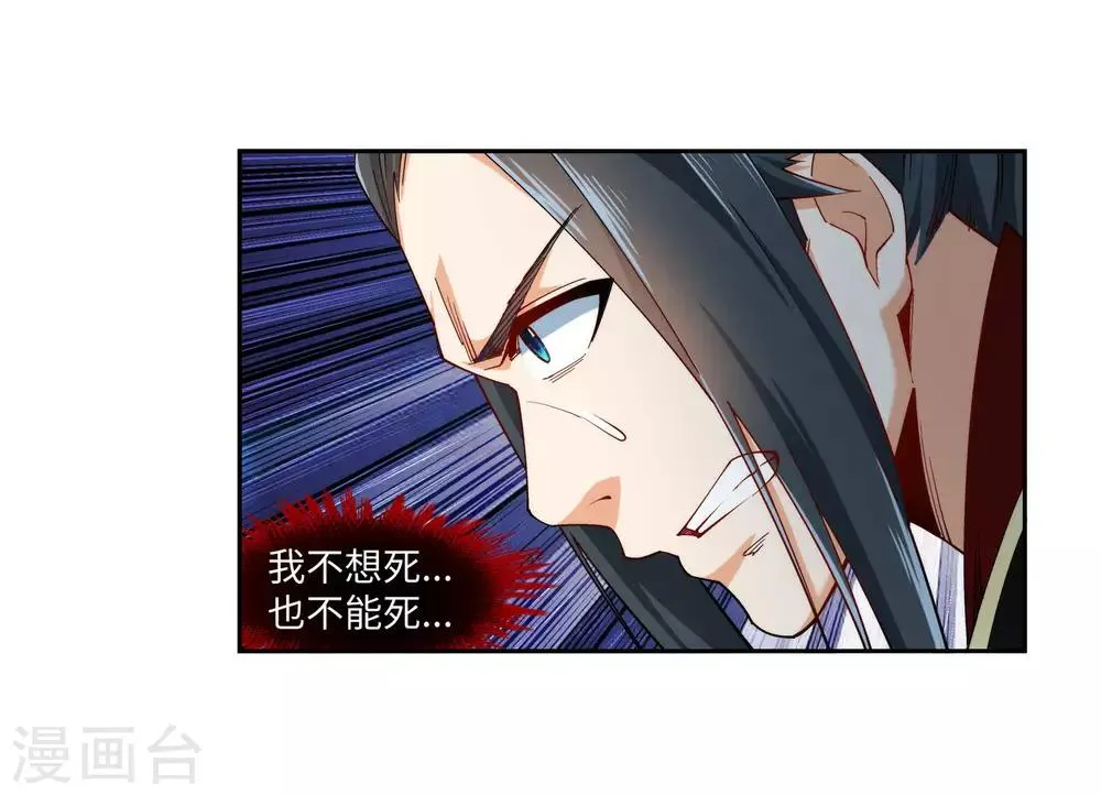 第153话 天池巨兽 第21页