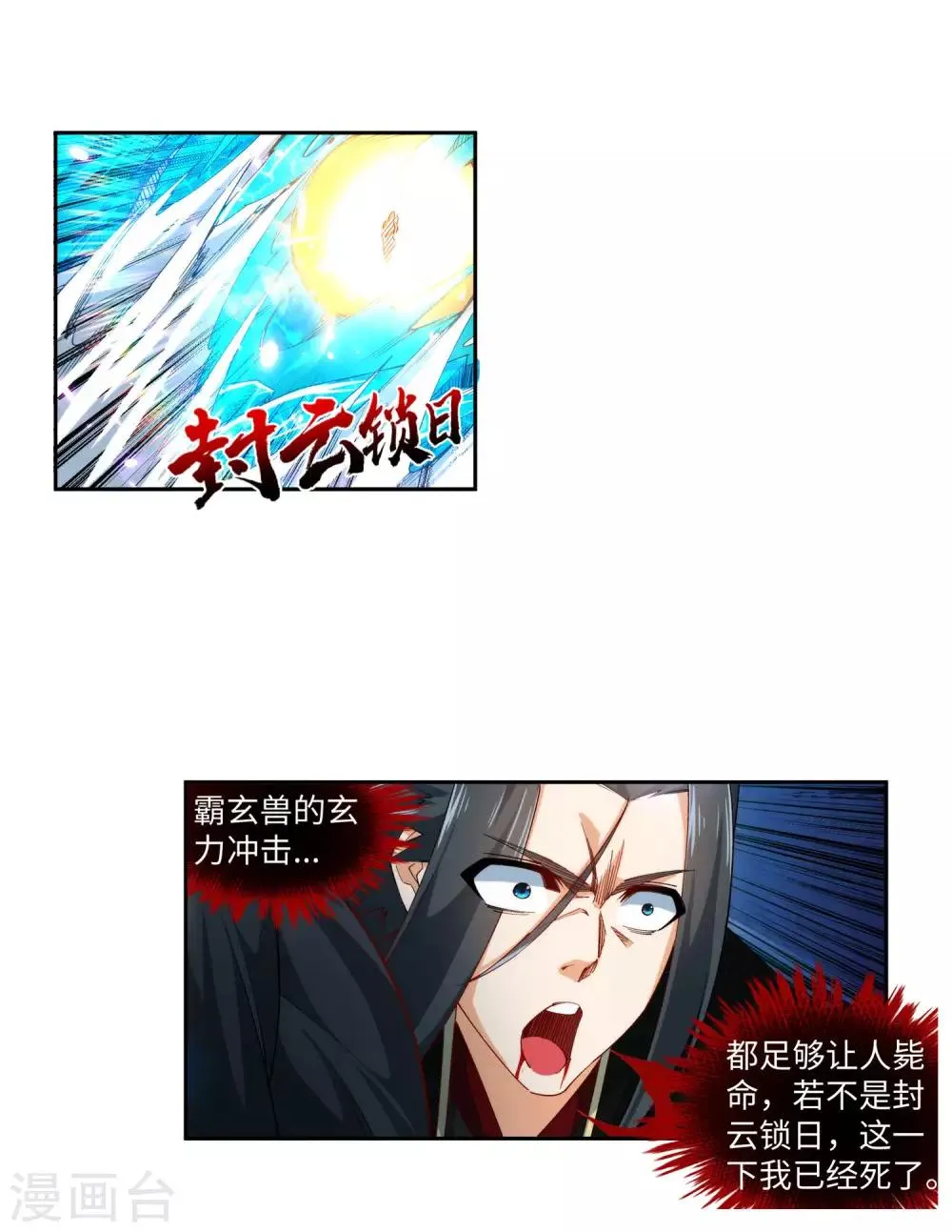 第153话 天池巨兽 第23页