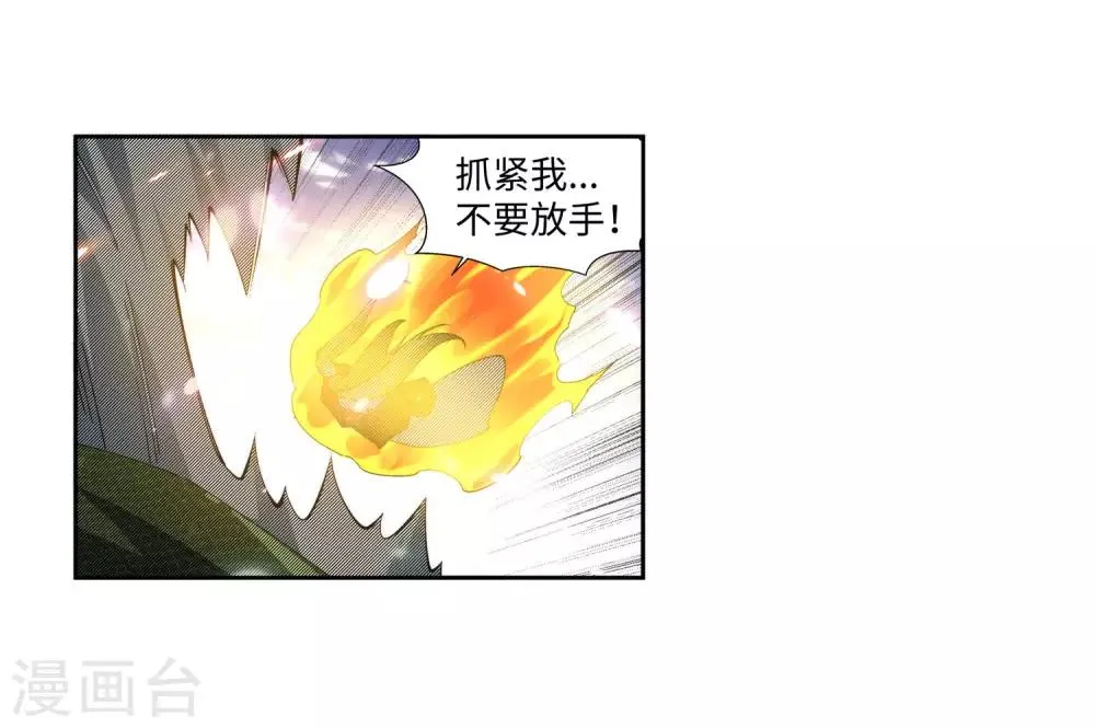 第153话 天池巨兽 第27页