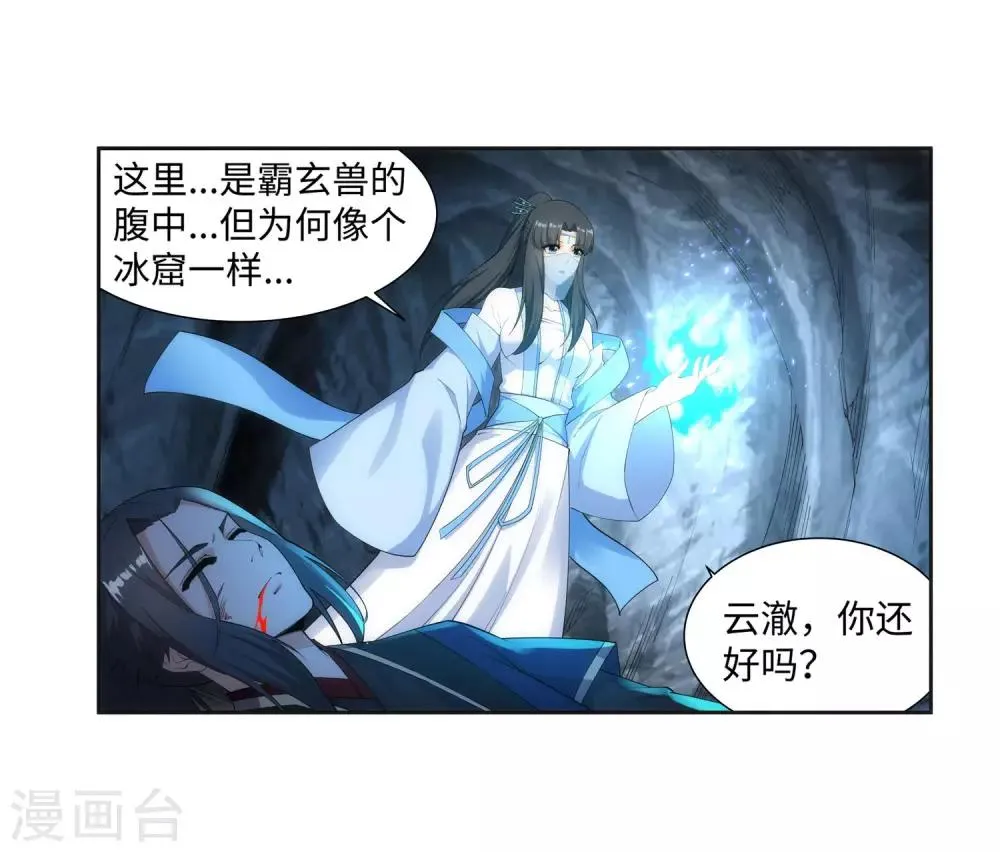 第153话 天池巨兽 第30页