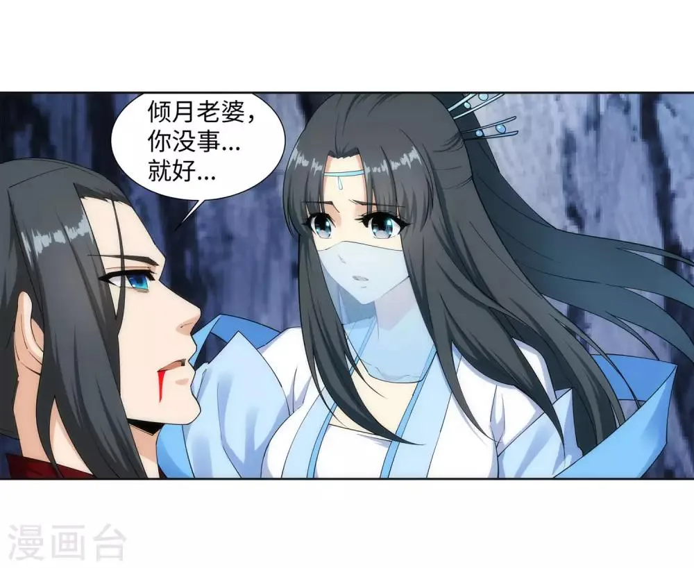 第153话 天池巨兽 第31页