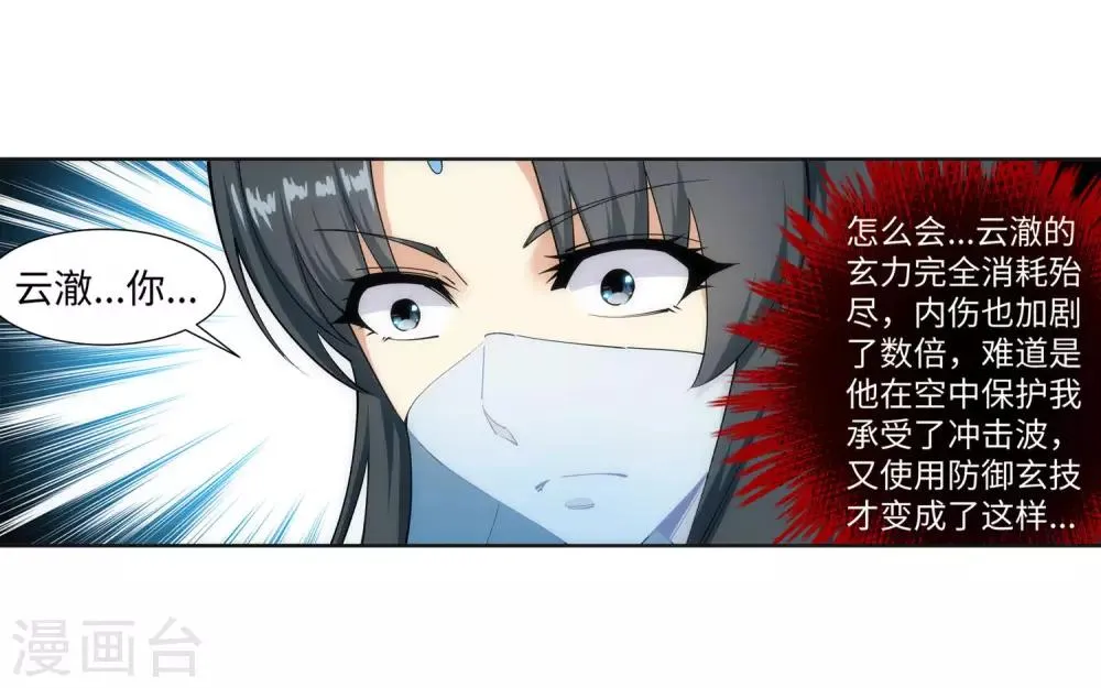 第153话 天池巨兽 第32页