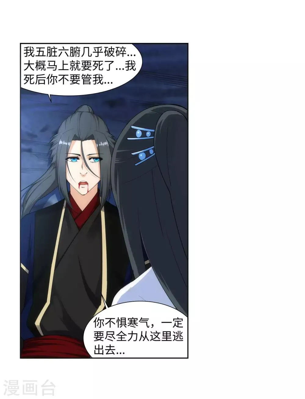 第153话 天池巨兽 第33页