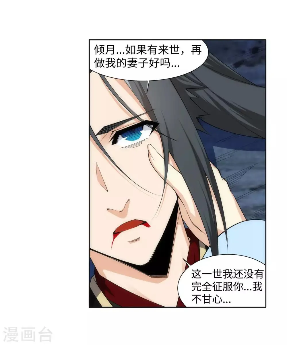 第153话 天池巨兽 第34页