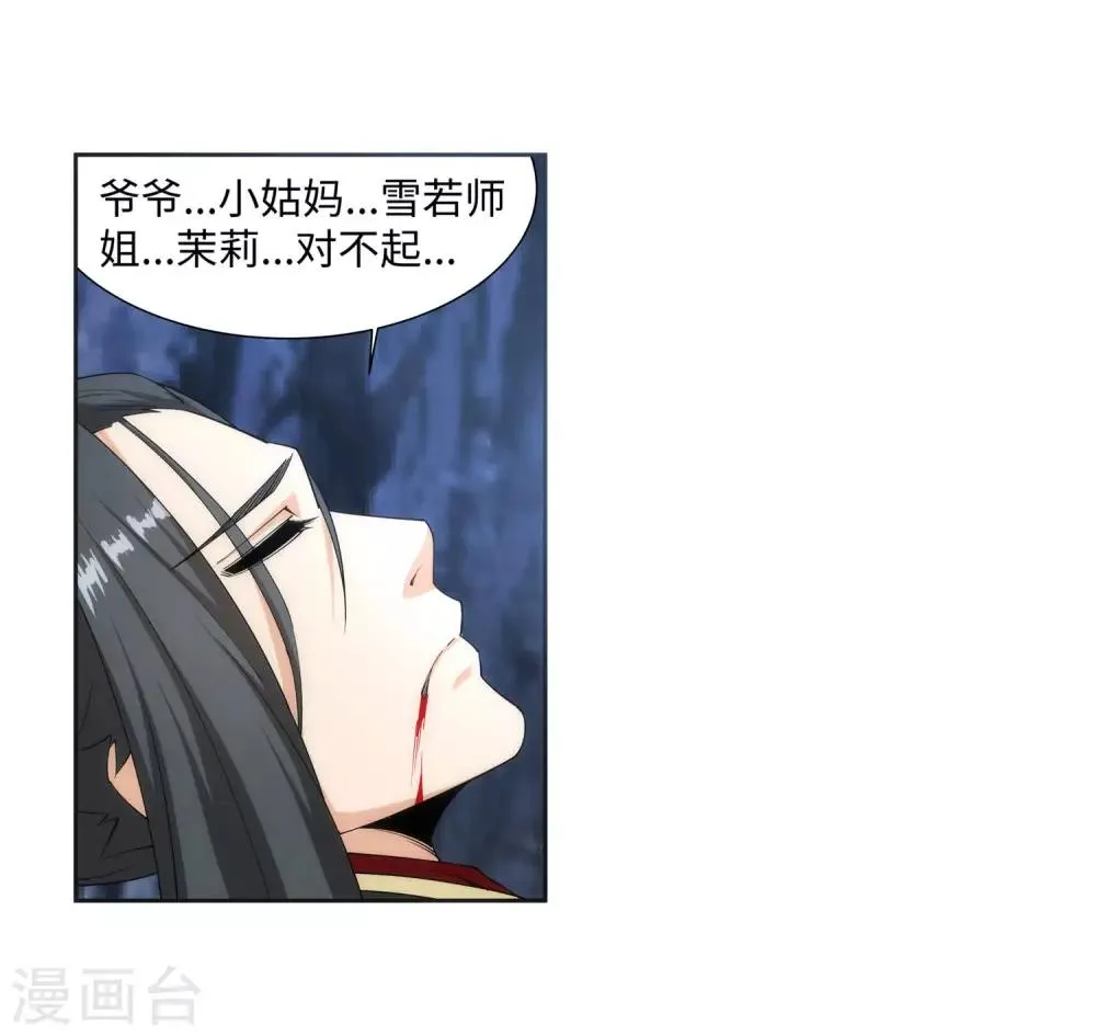 第153话 天池巨兽 第35页
