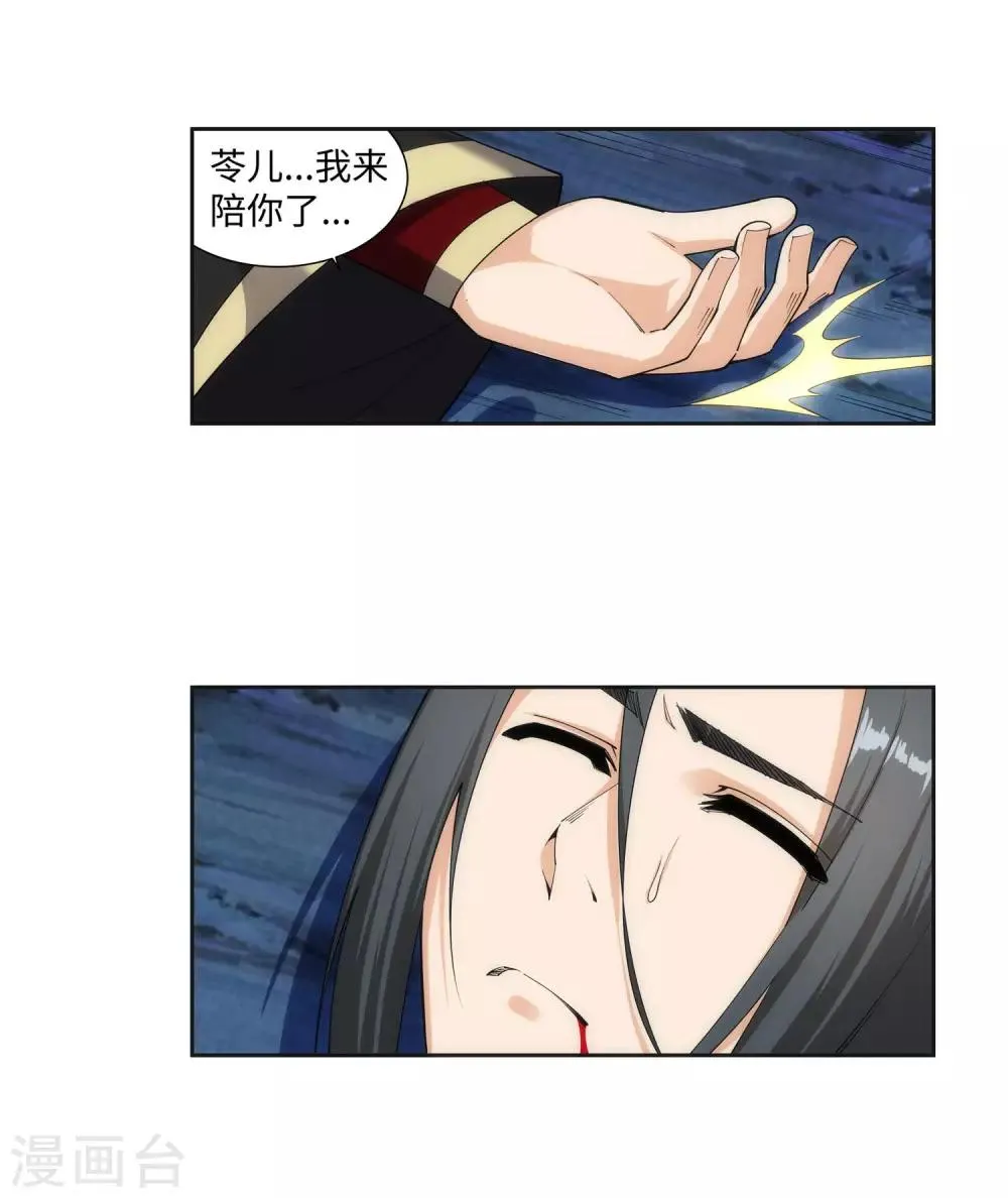 第153话 天池巨兽 第36页