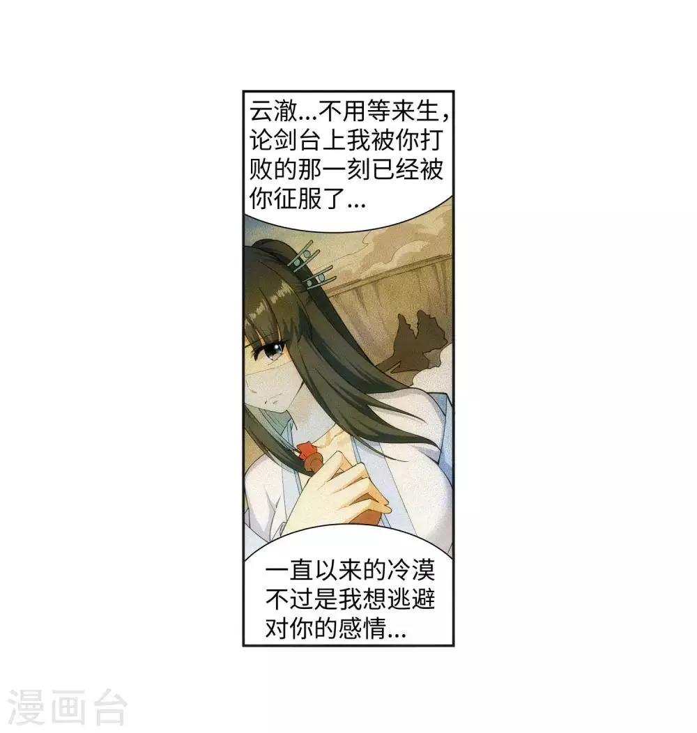第153话 天池巨兽 第38页