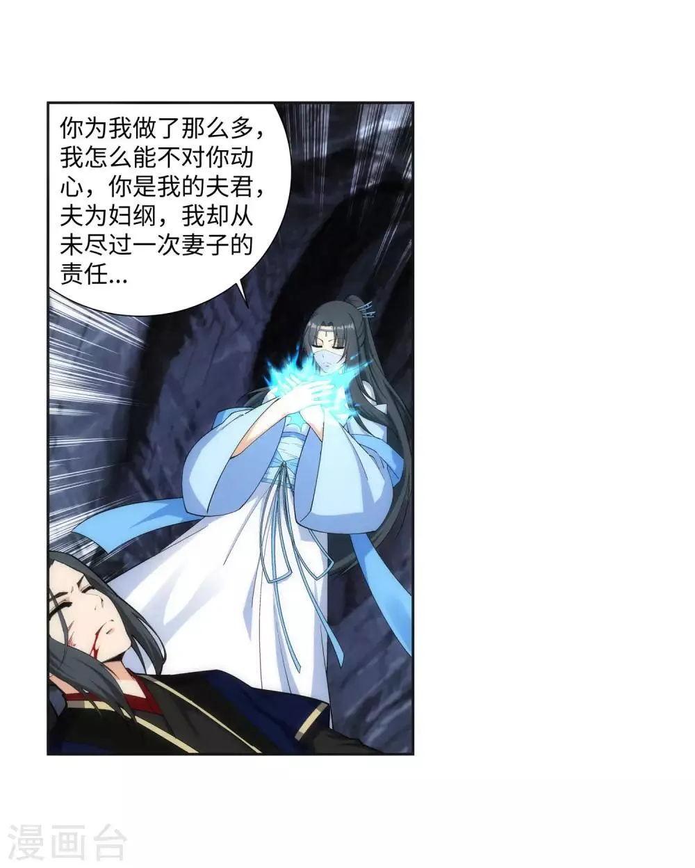 第153话 天池巨兽 第39页