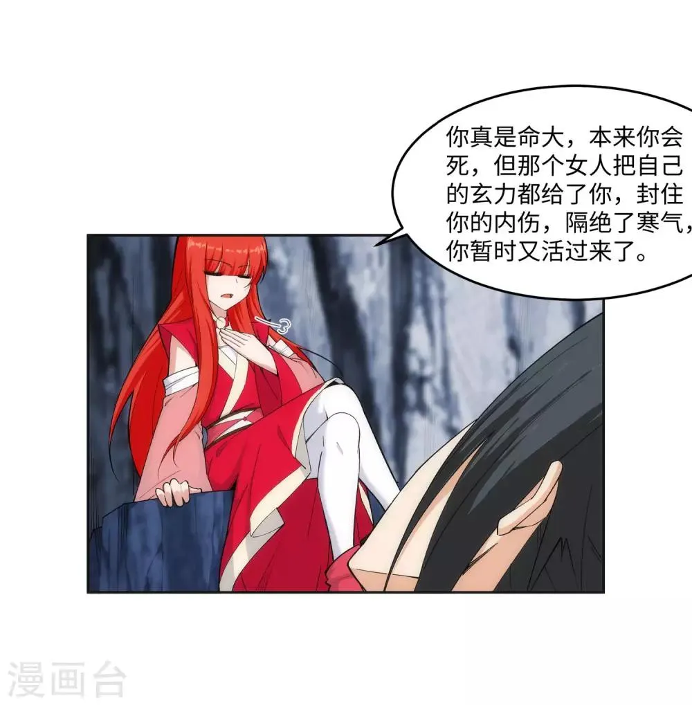 第154话 绝处逢生 第4页