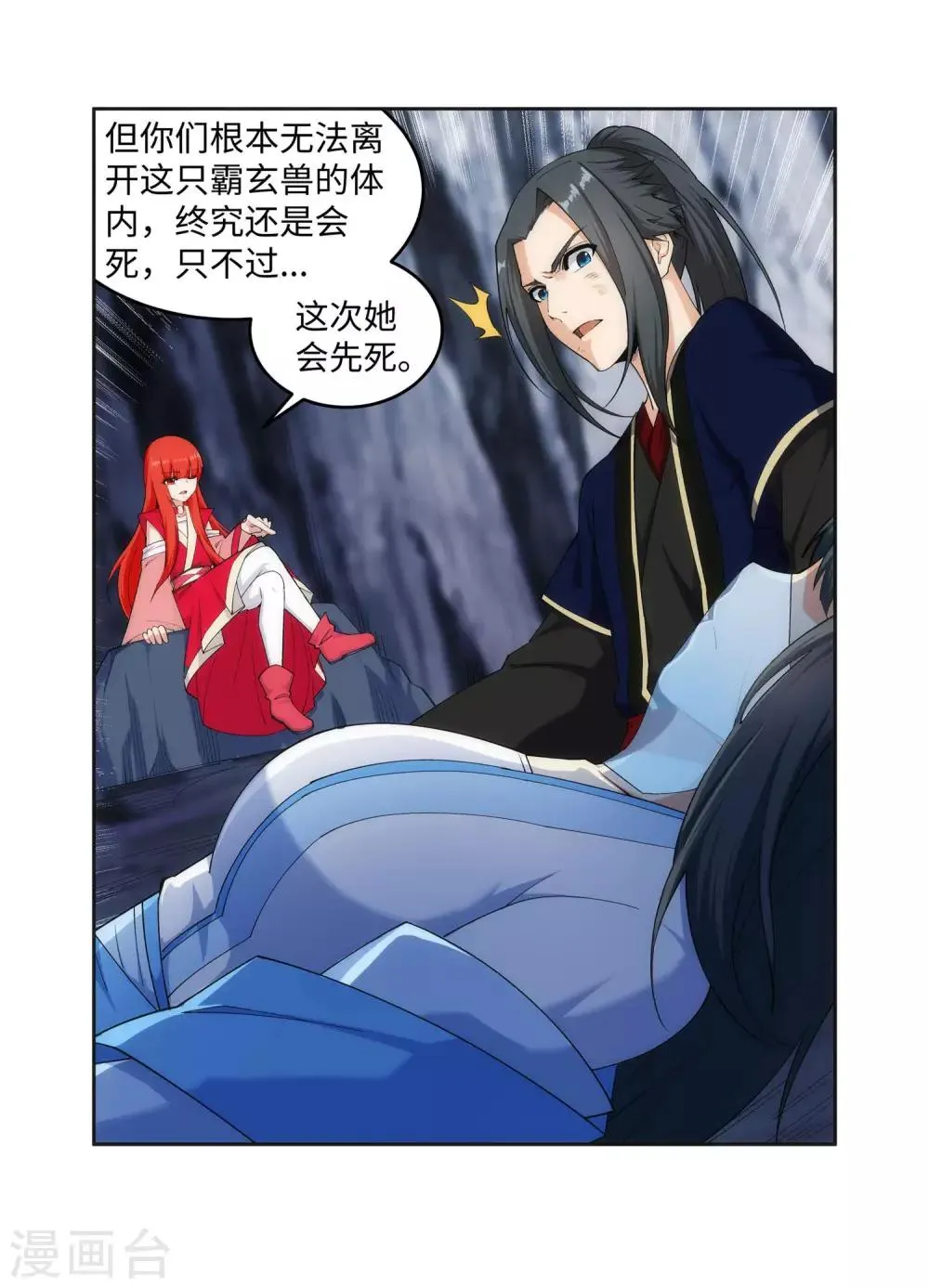 第154话 绝处逢生 第5页