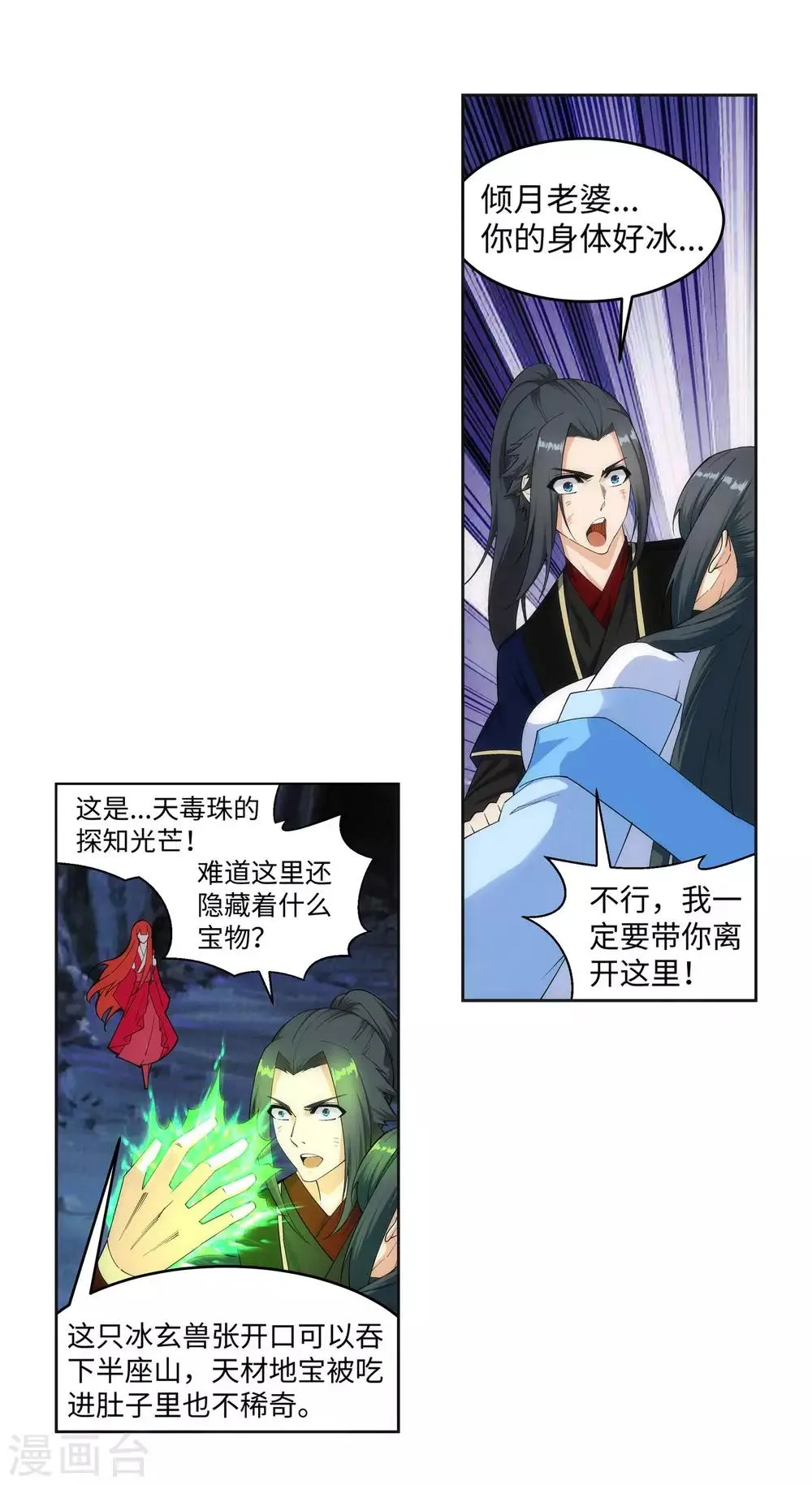 第154话 绝处逢生 第6页