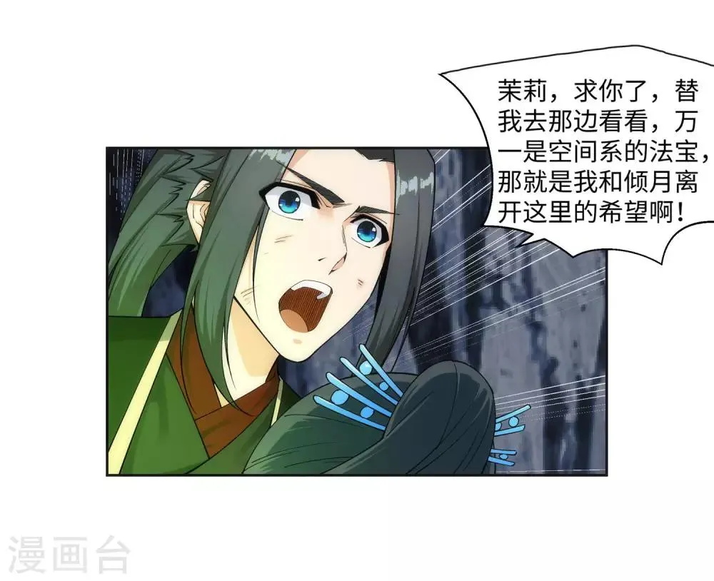 第154话 绝处逢生 第7页