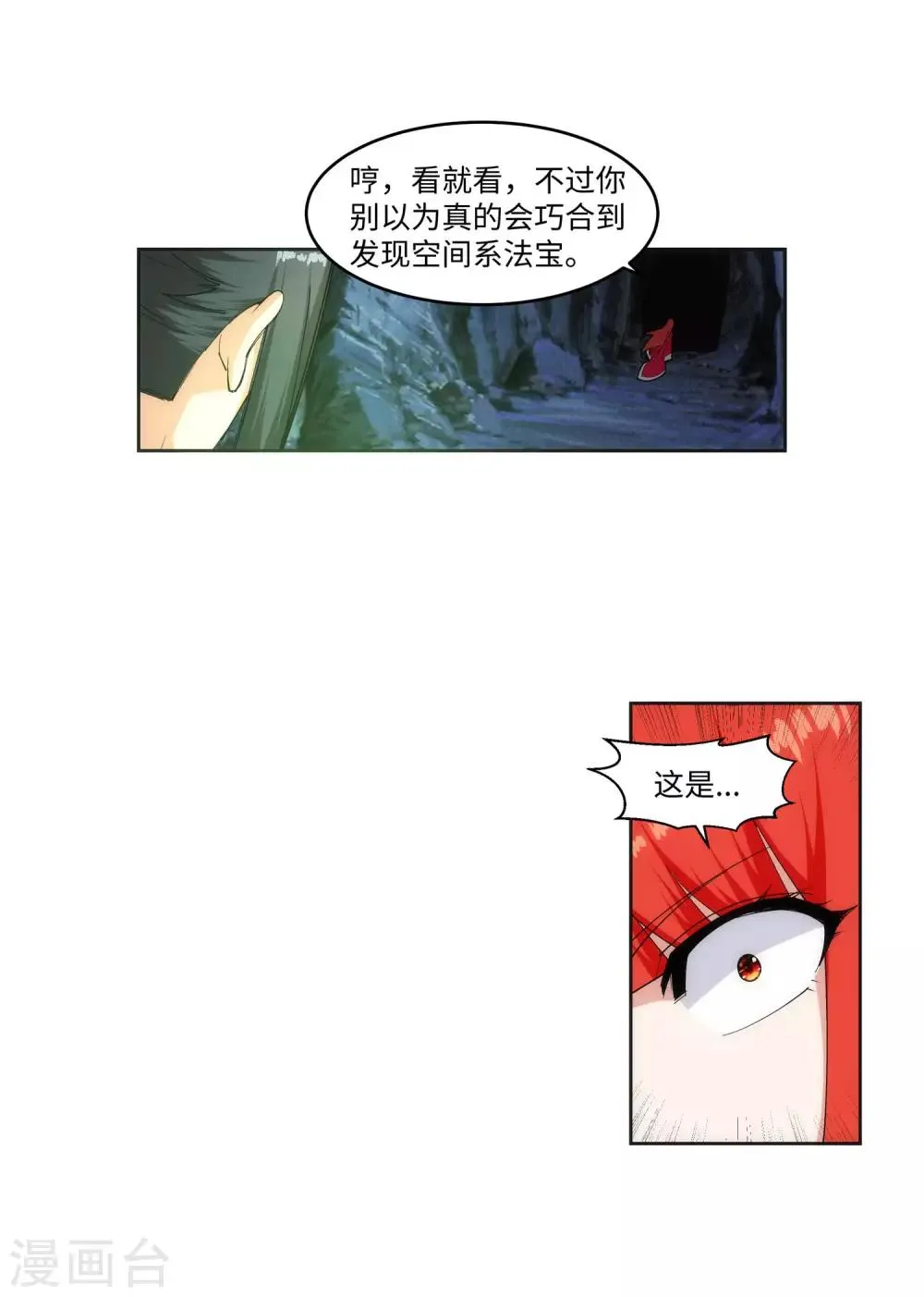 第154话 绝处逢生 第8页