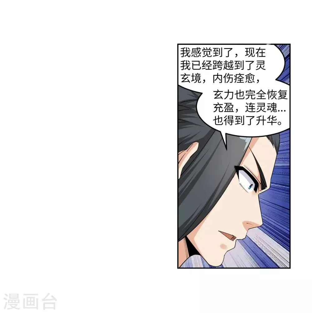 第154话 绝处逢生 第15页
