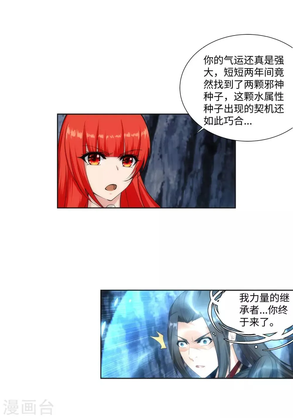 第154话 绝处逢生 第17页