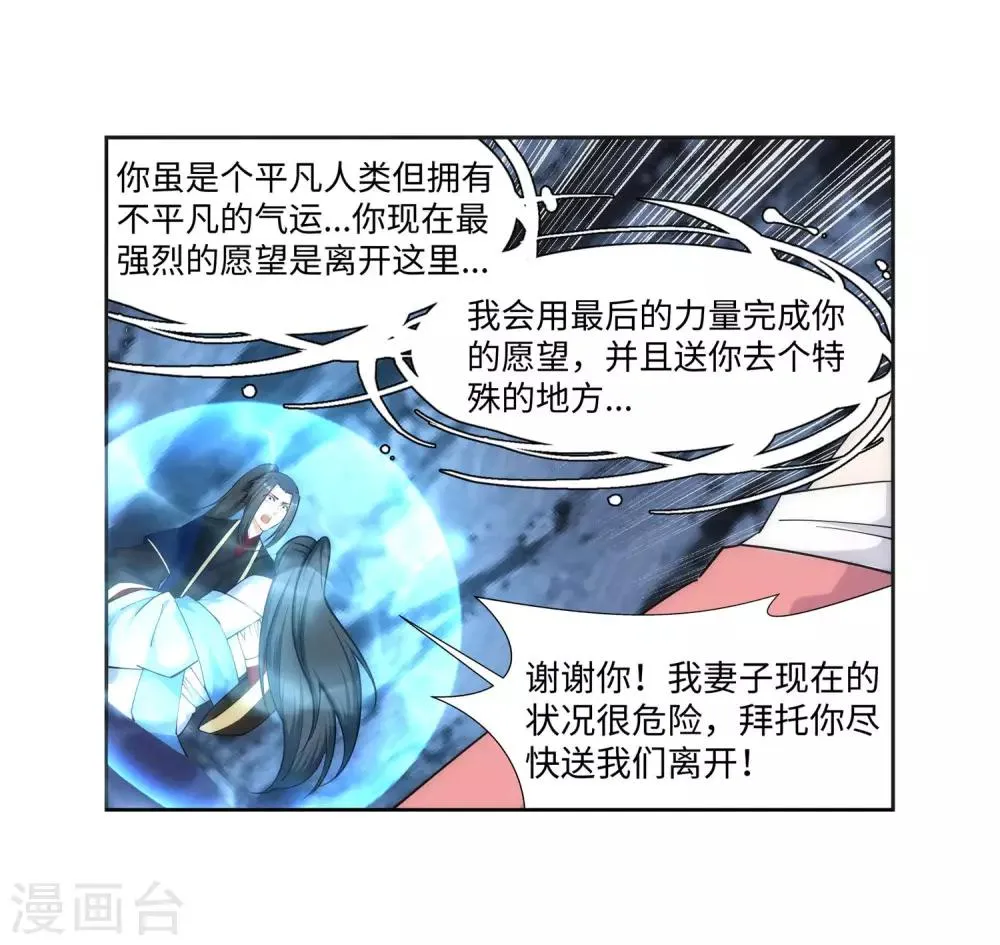 第154话 绝处逢生 第19页