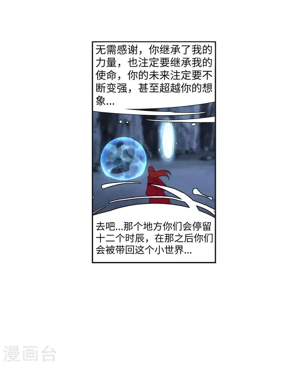 第154话 绝处逢生 第20页