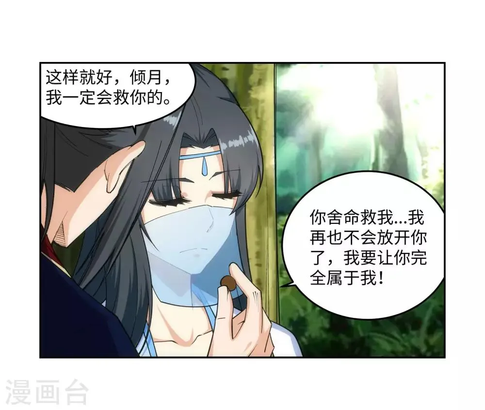 第154话 绝处逢生 第22页