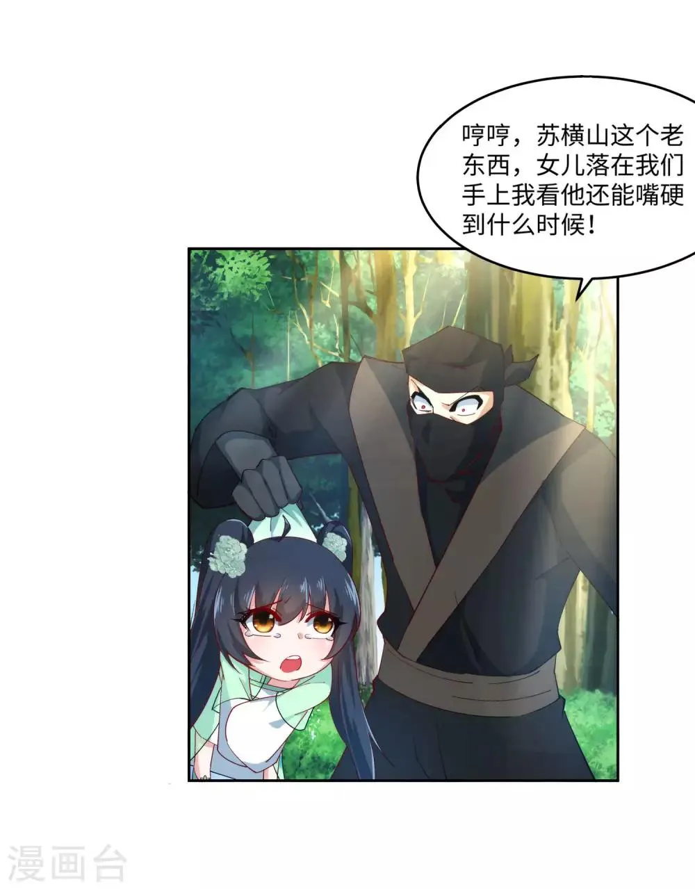 第154话 绝处逢生 第26页