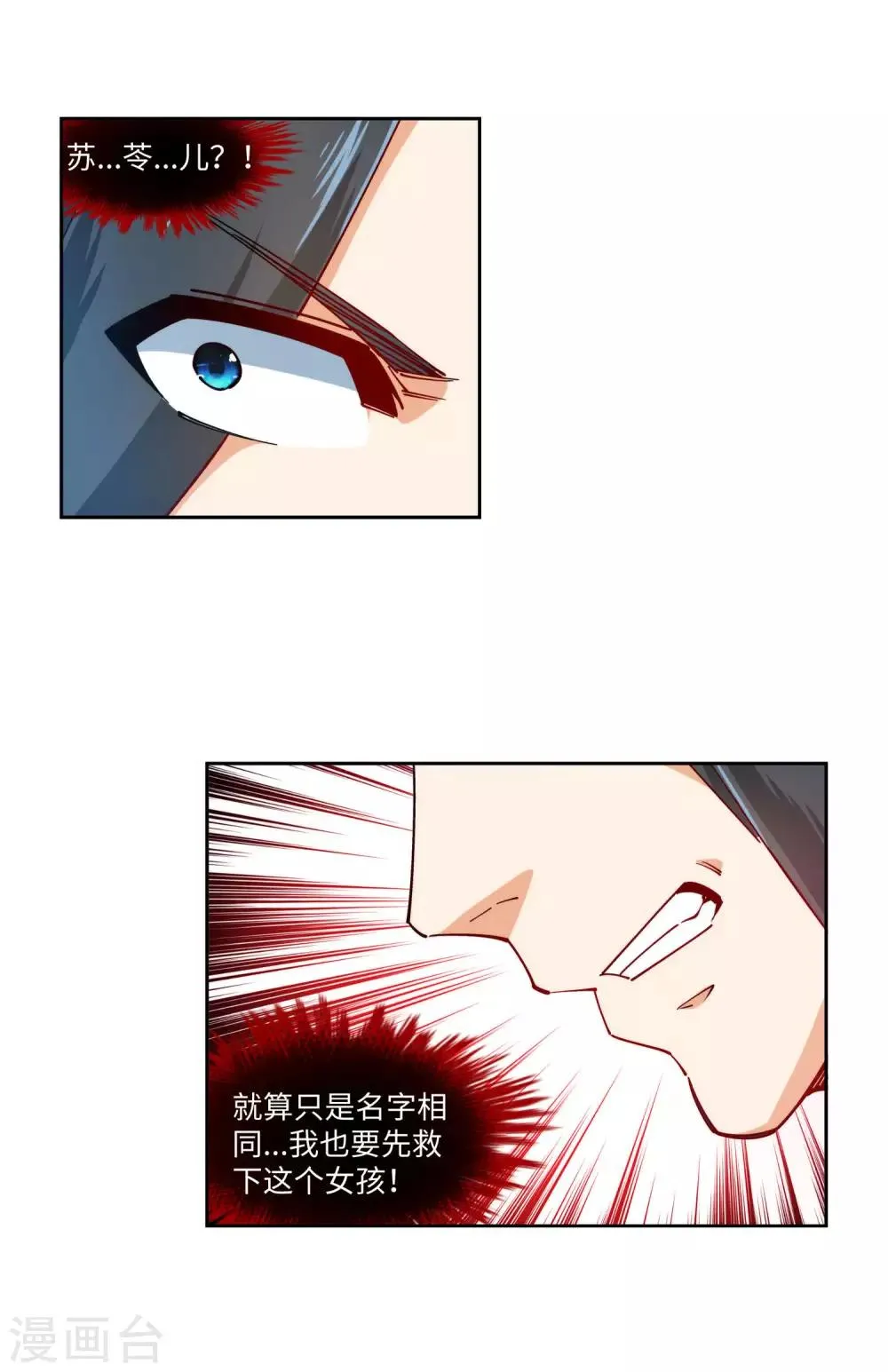 第154话 绝处逢生 第28页
