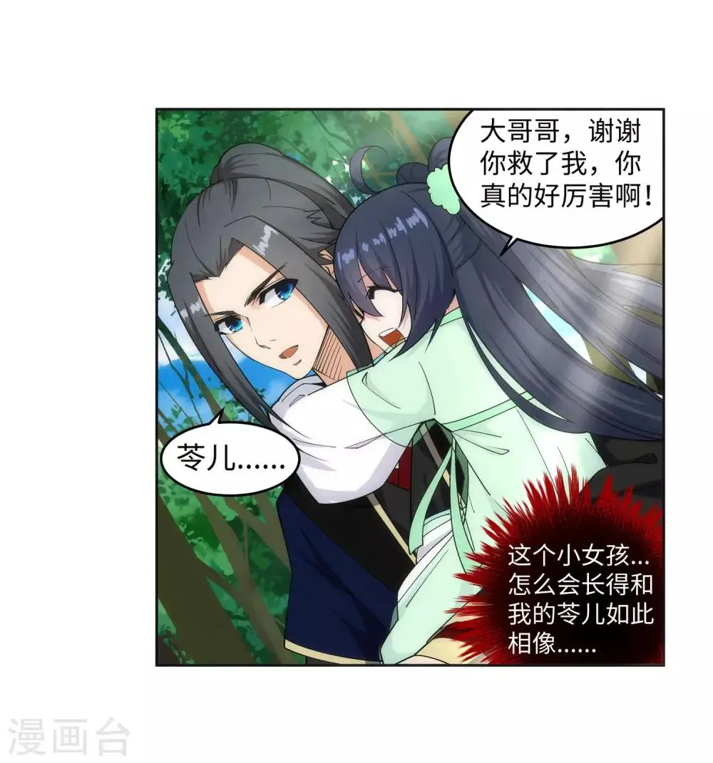 第154话 绝处逢生 第34页