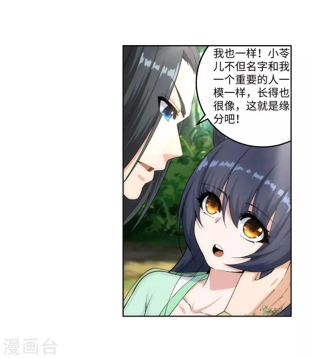 第154话 绝处逢生 第38页