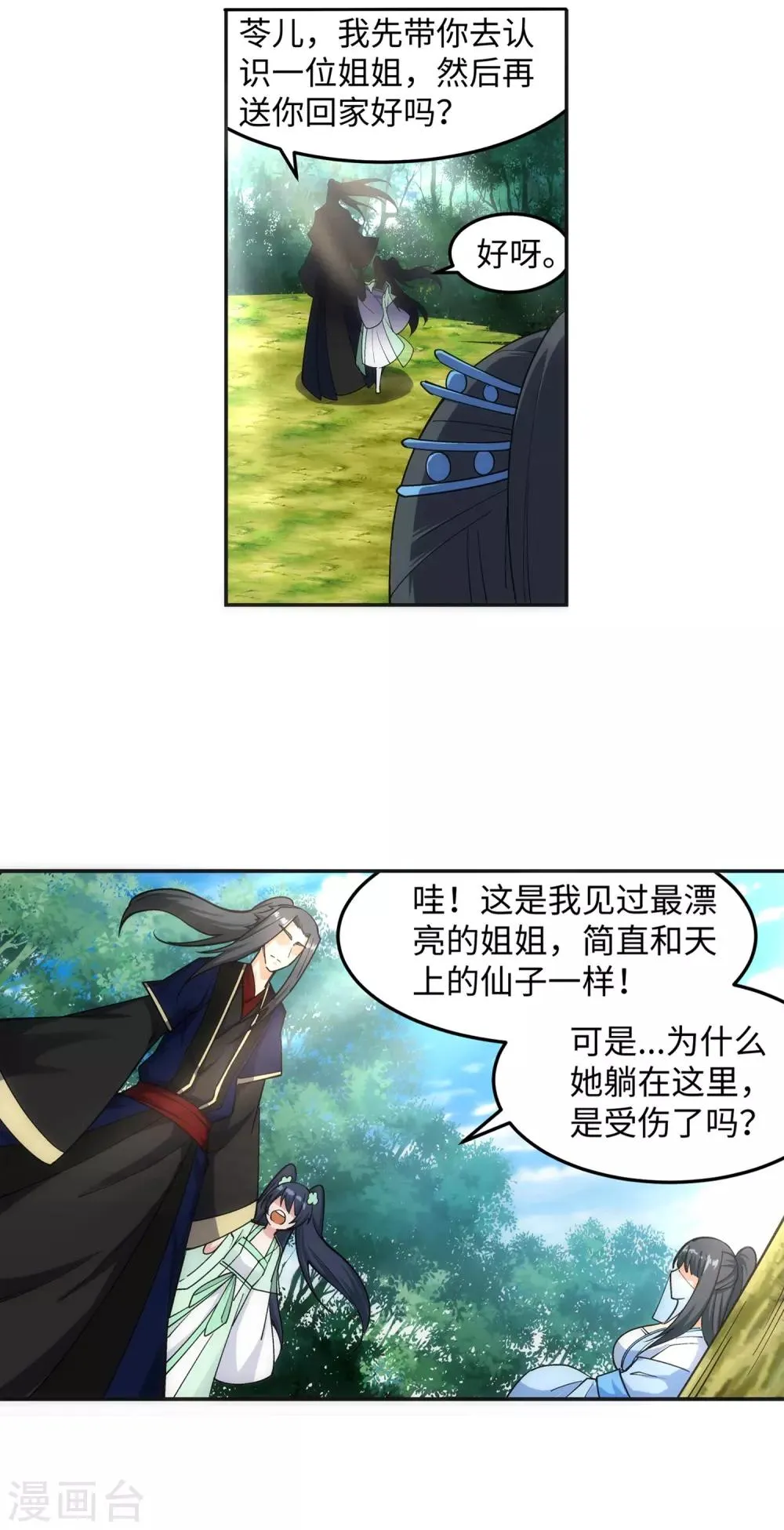 第155话 幻梦沧云 第3页