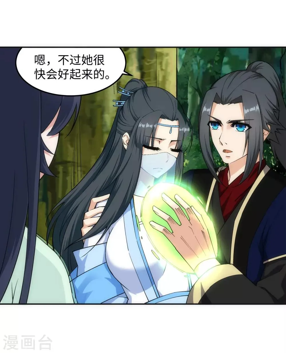 第155话 幻梦沧云 第4页