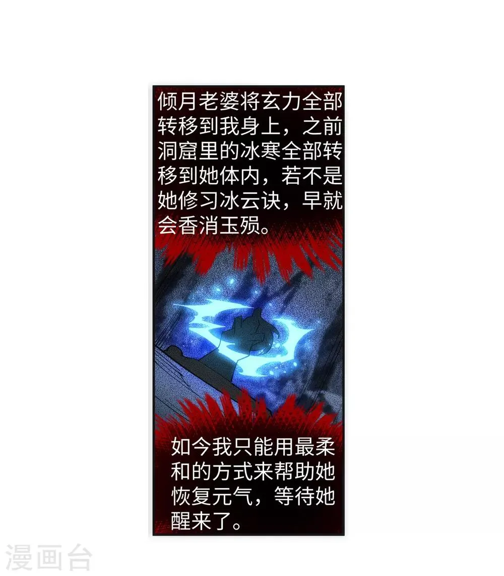 第155话 幻梦沧云 第5页