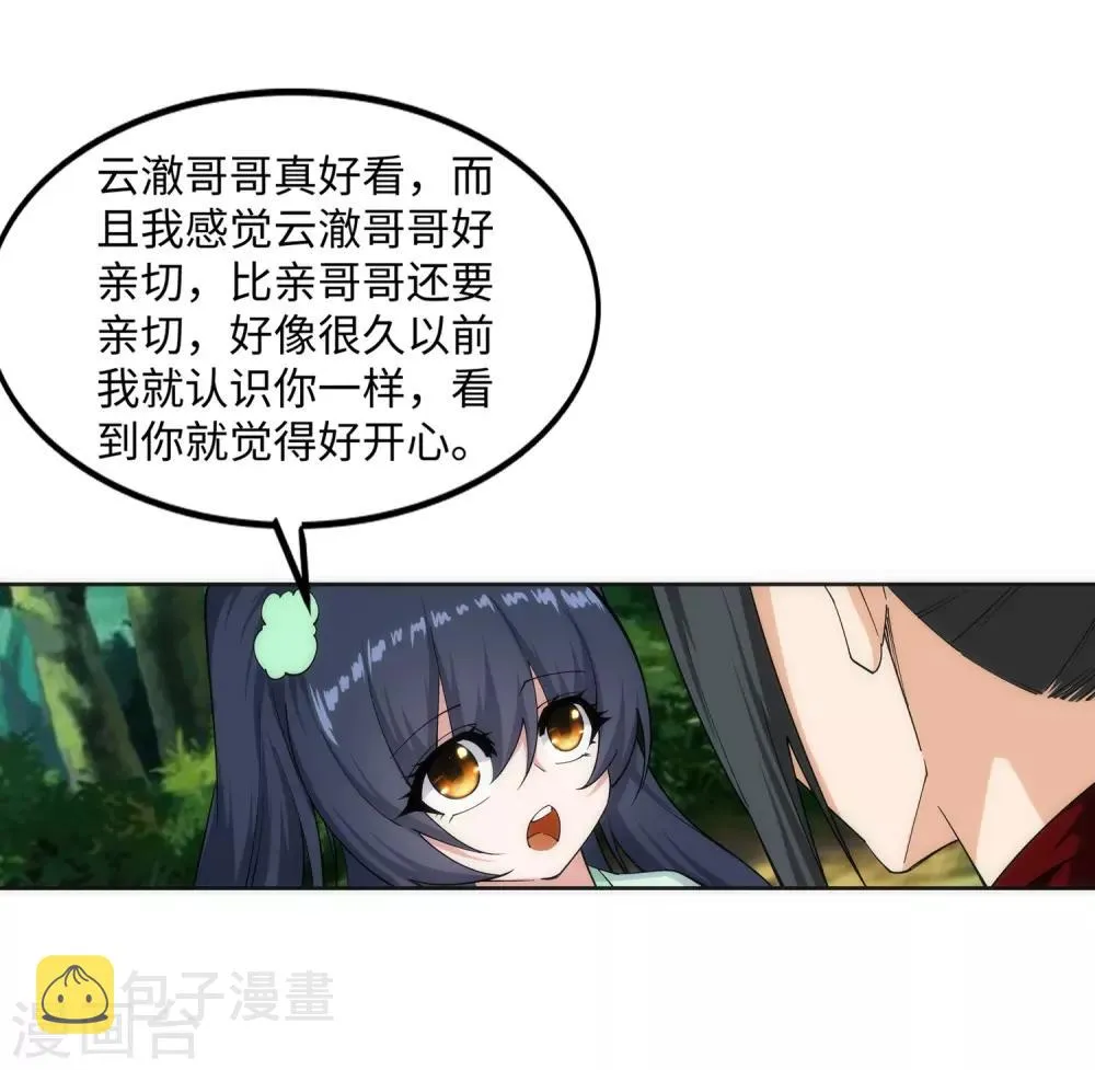 第155话 幻梦沧云 第6页