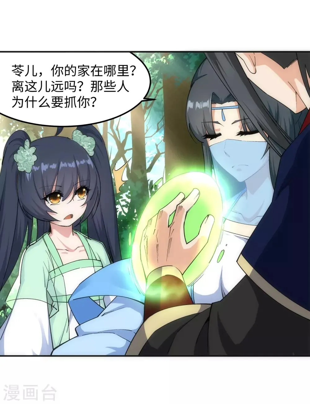 第155话 幻梦沧云 第7页