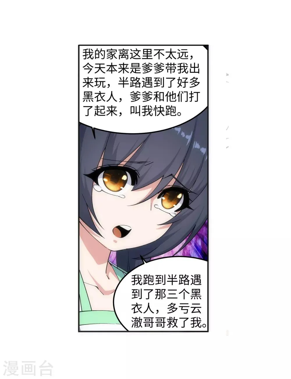 第155话 幻梦沧云 第8页