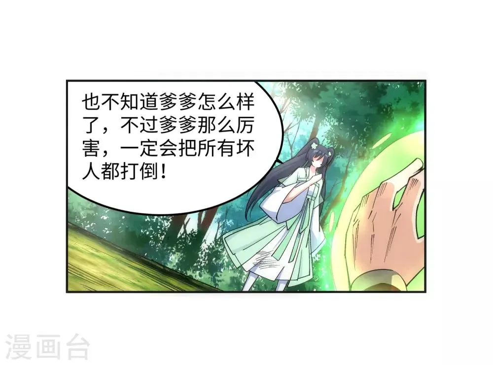 第155话 幻梦沧云 第9页