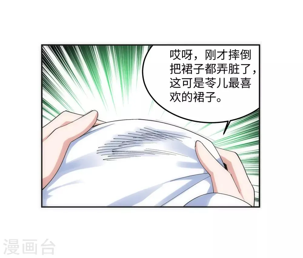 第155话 幻梦沧云 第10页