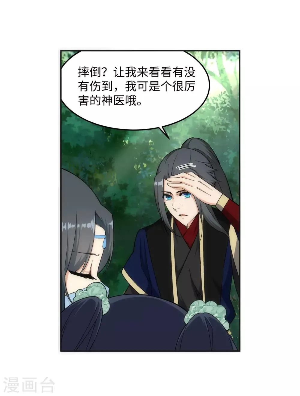 第155话 幻梦沧云 第11页