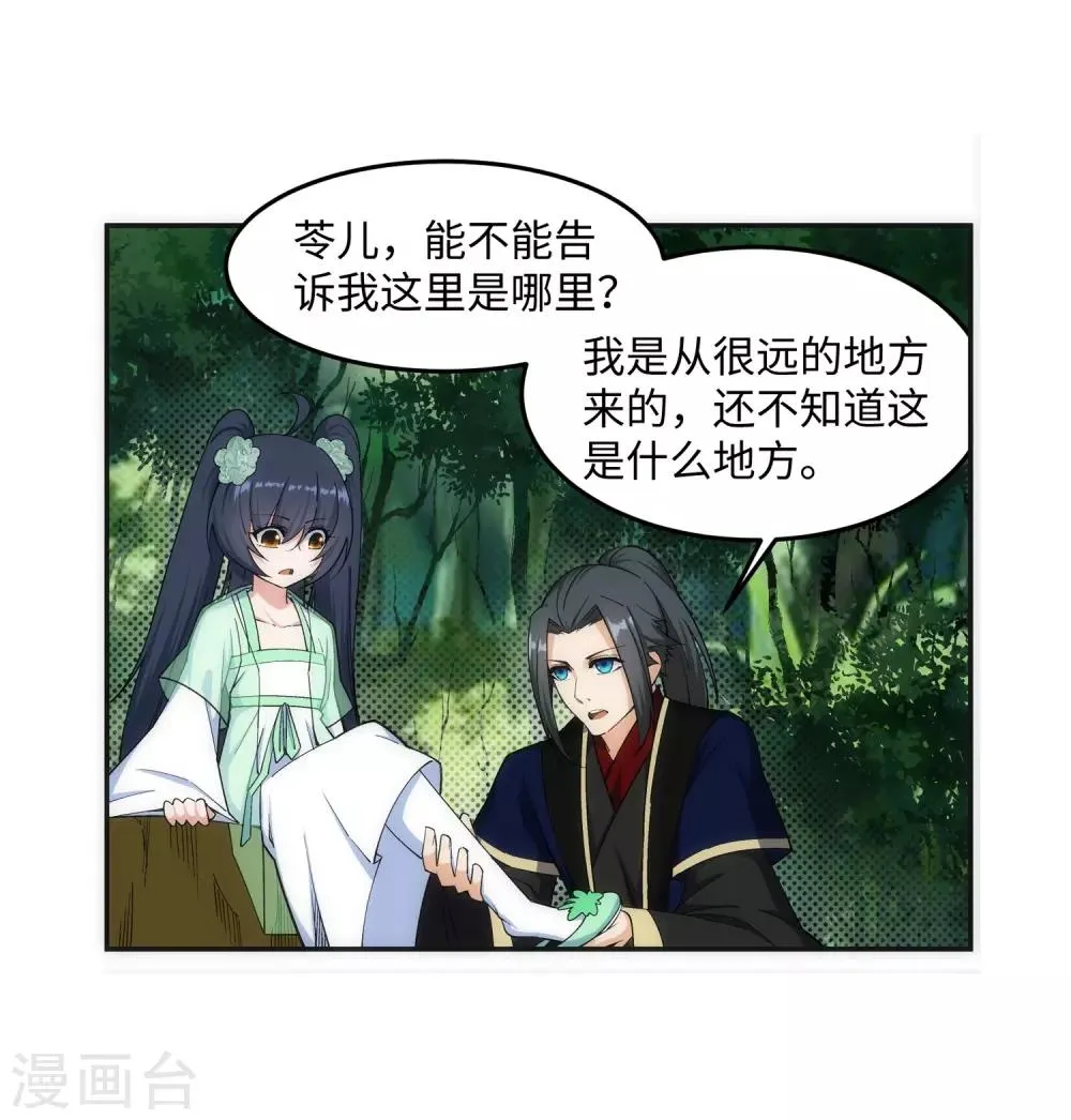 第155话 幻梦沧云 第12页