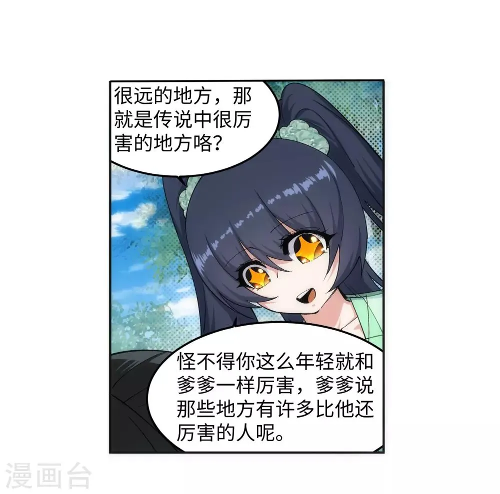 第155话 幻梦沧云 第13页