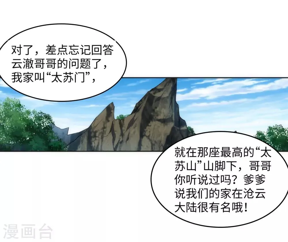 第155话 幻梦沧云 第14页