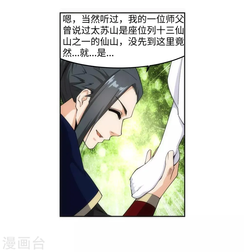 第155话 幻梦沧云 第15页