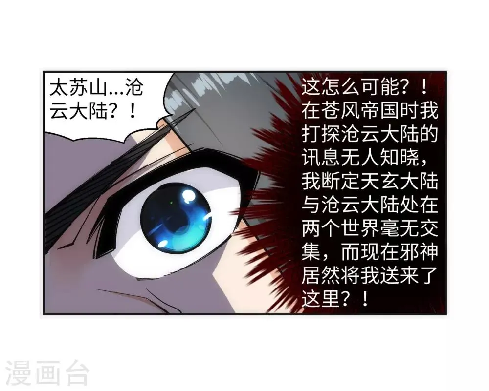 第155话 幻梦沧云 第16页