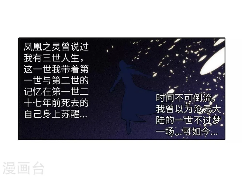 第155话 幻梦沧云 第17页