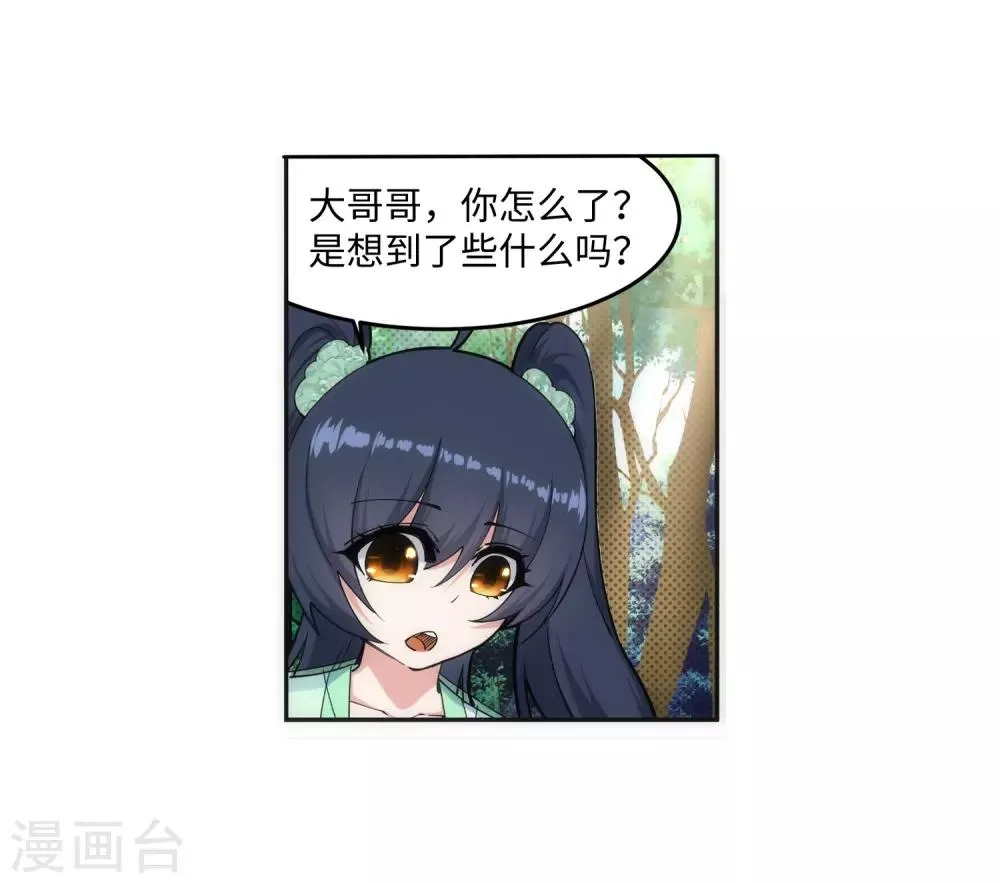 第155话 幻梦沧云 第18页
