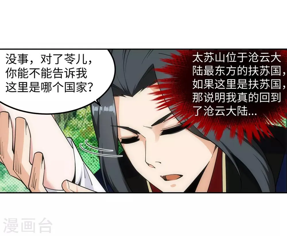 第155话 幻梦沧云 第19页