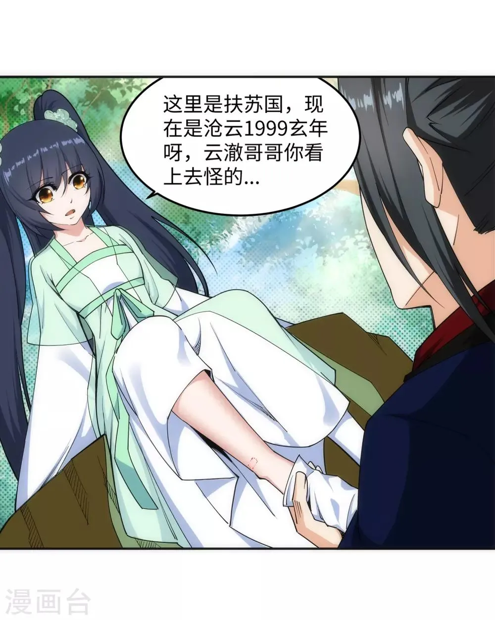 第155话 幻梦沧云 第20页