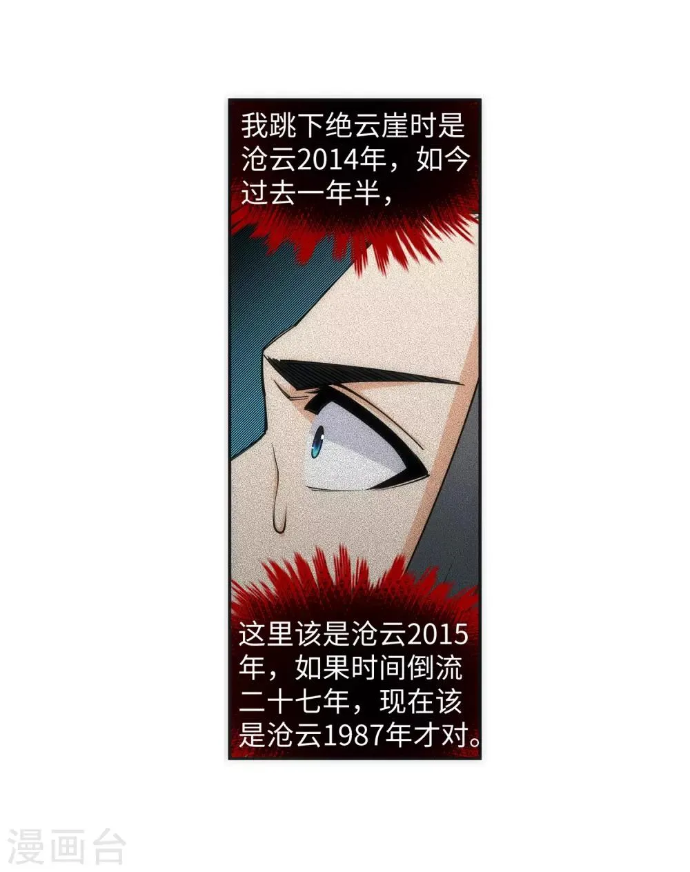 第155话 幻梦沧云 第21页