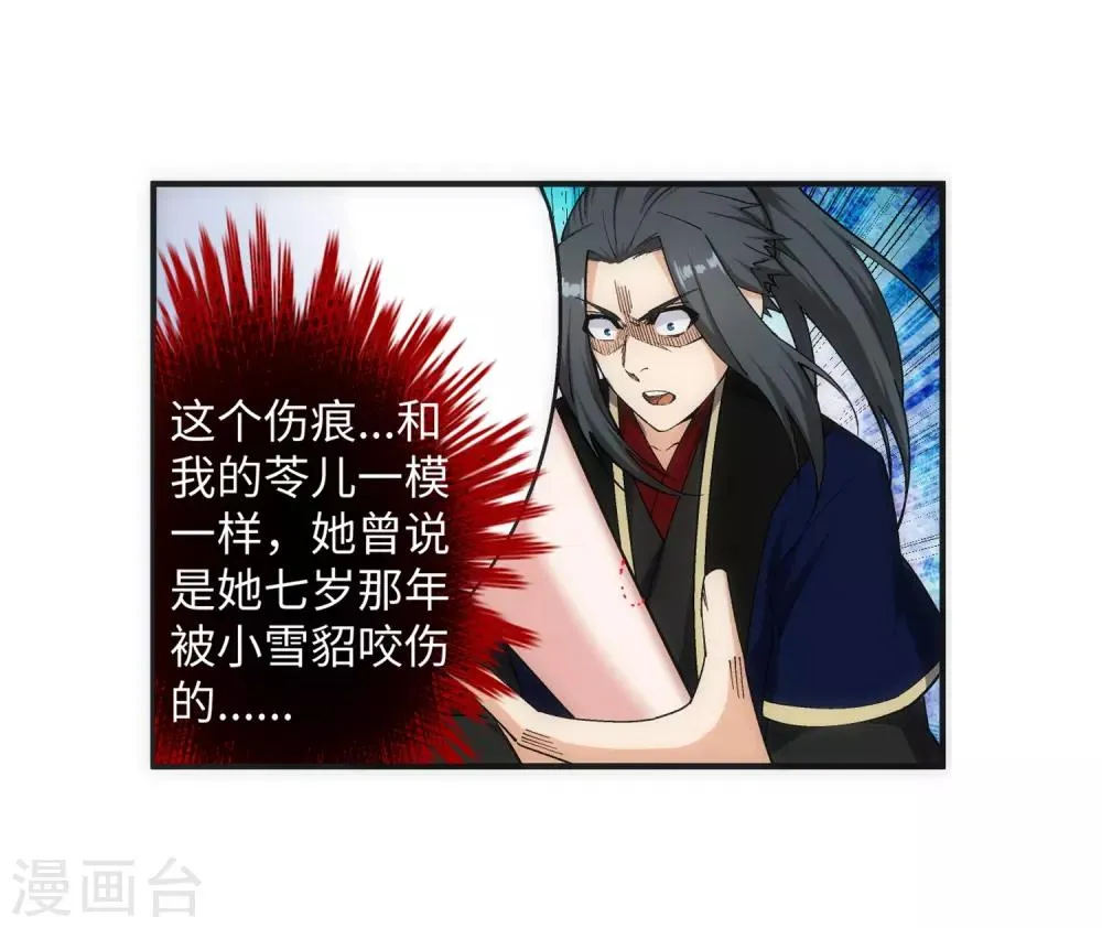 第155话 幻梦沧云 第22页