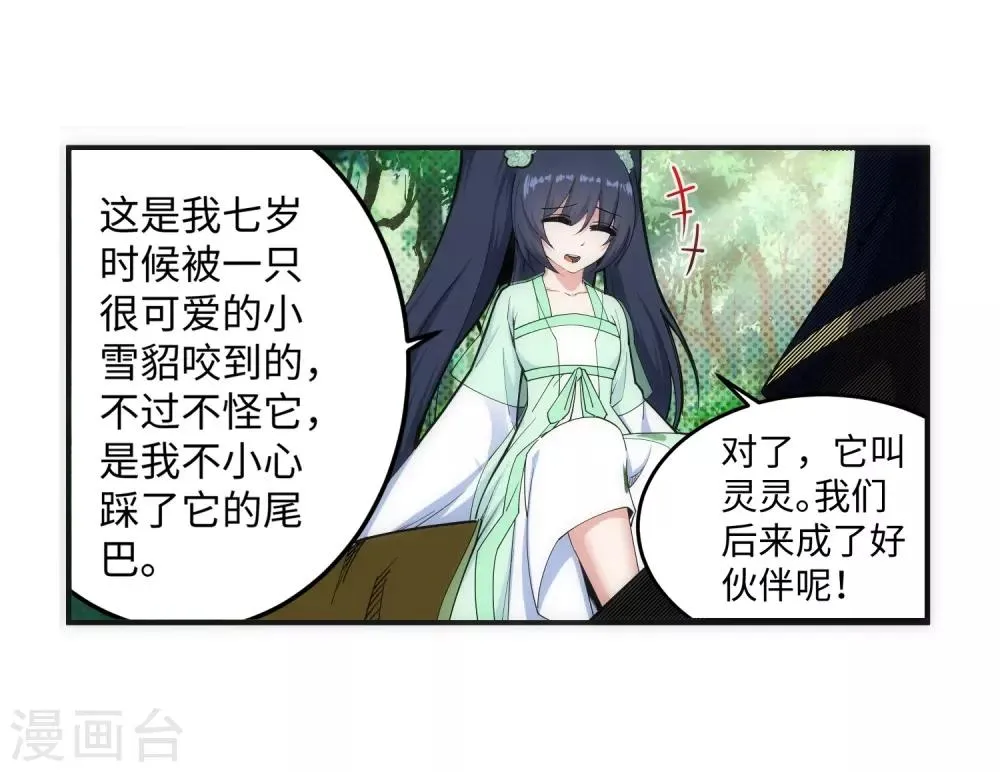 第155话 幻梦沧云 第23页