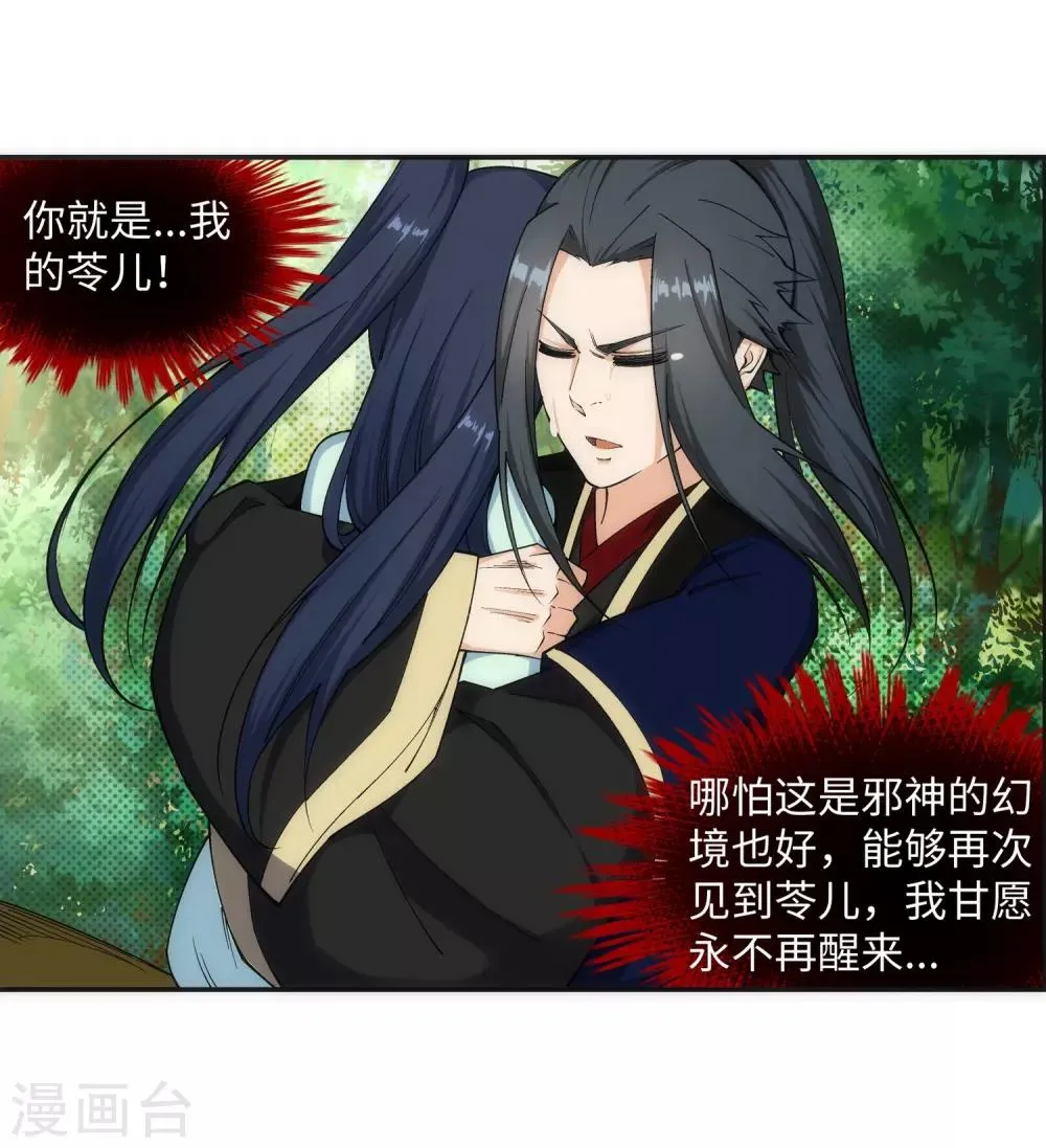 第155话 幻梦沧云 第24页