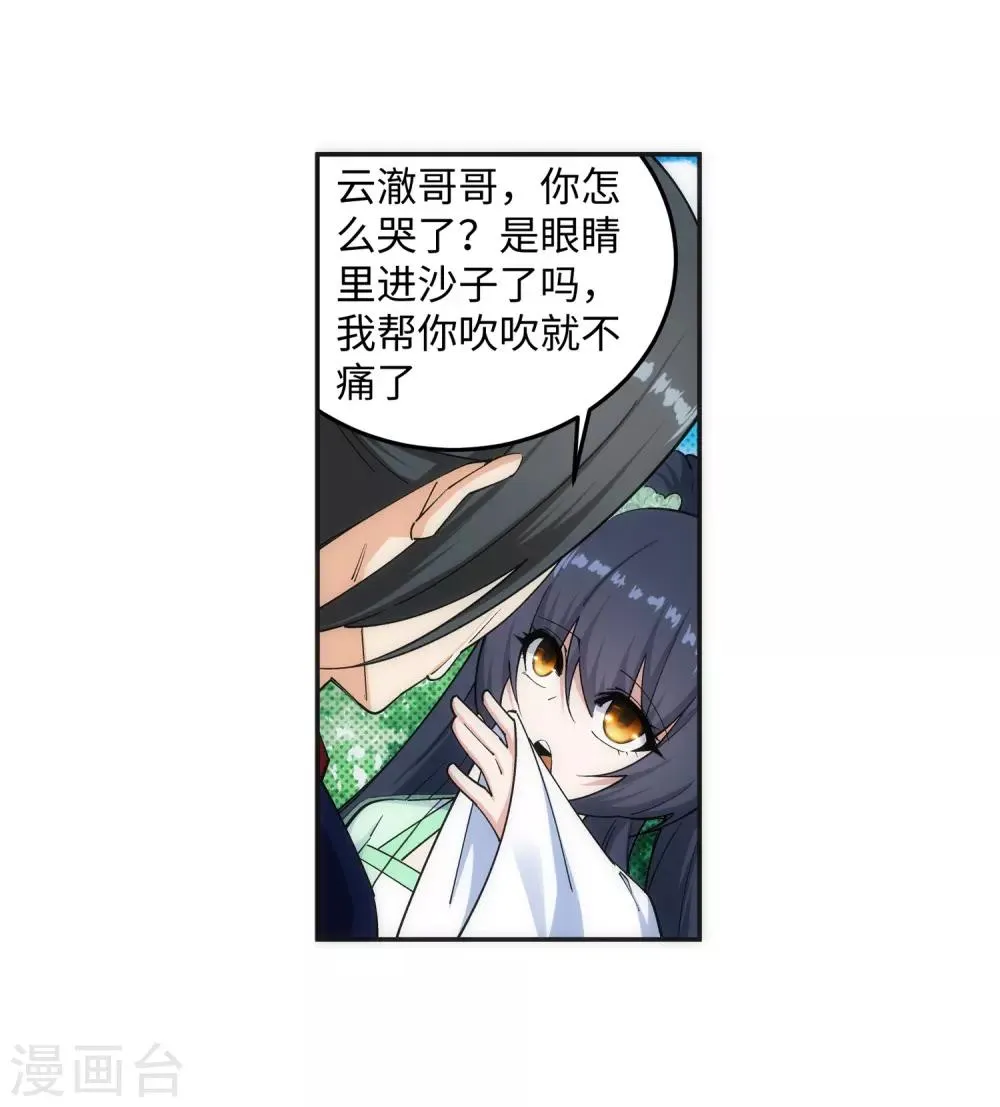 第155话 幻梦沧云 第25页