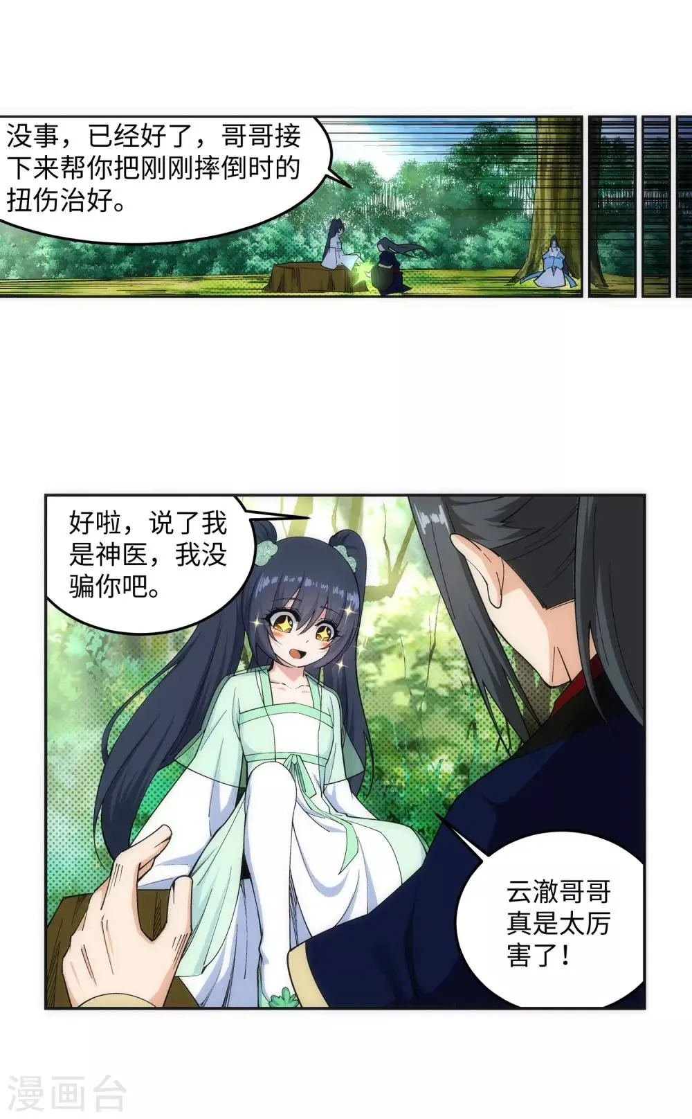 第155话 幻梦沧云 第26页